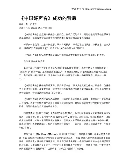 《中国好声音》成功的背后
