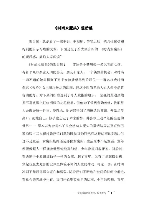 《时尚女魔头》观后感
