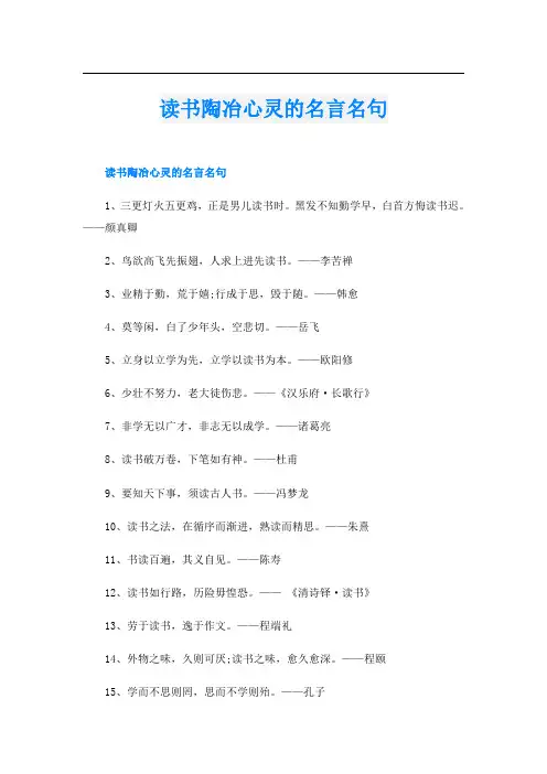 读书陶冶心灵的名言名句
