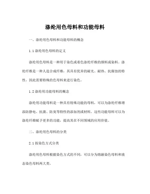 涤纶用色母料和功能母料