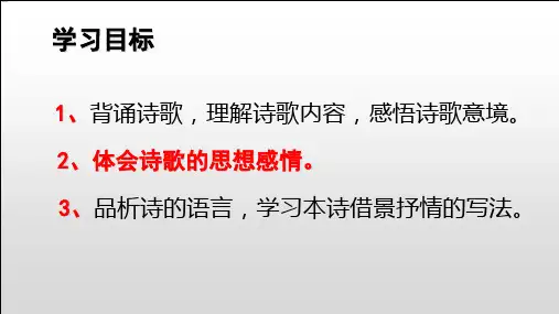 《黄鹤楼》ppt课件(共18张ppt)