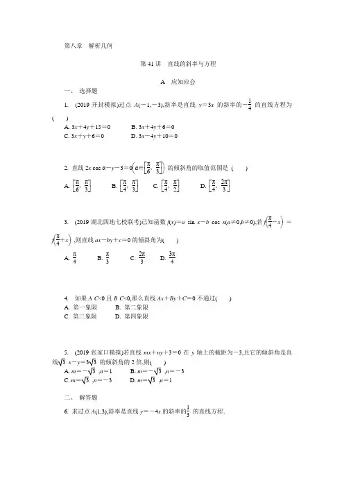 高三数学南方凤凰台高2021届高2018级高三一轮数学提高版完整版学案第八章