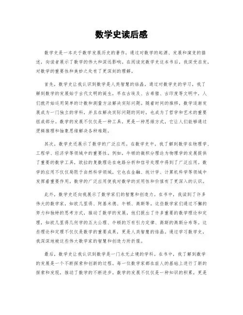 数学史读后感