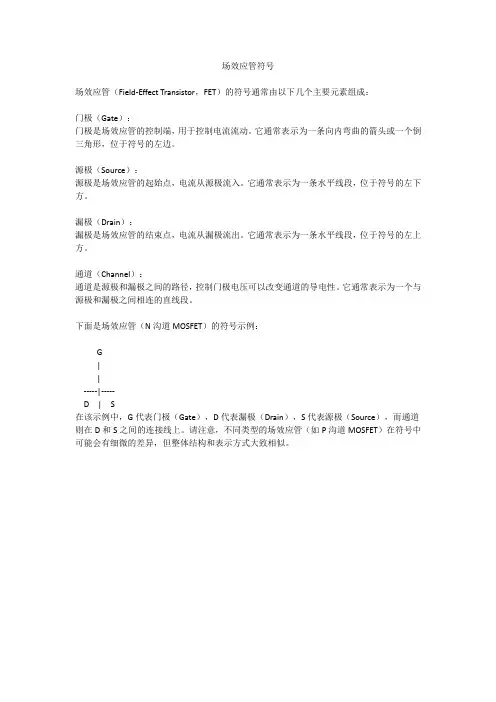 场效应管符号