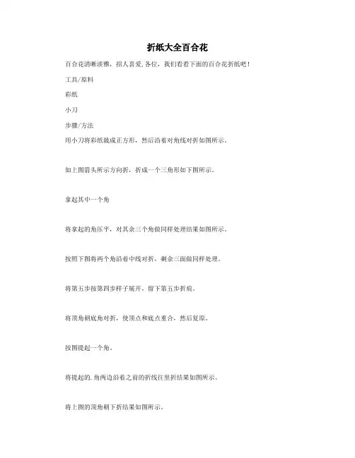 折纸大全百合花