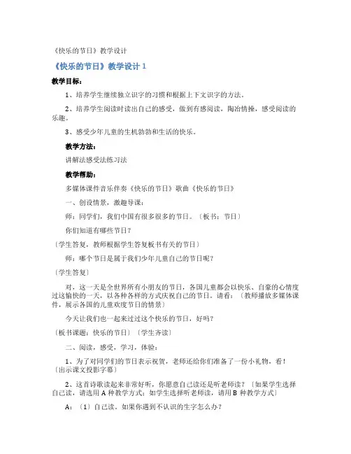 《快乐的节日》教学设计
