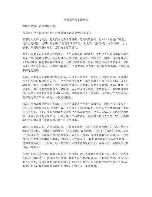 理想很重要主题班会