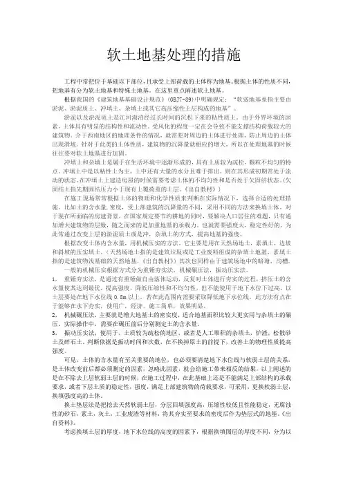 软土地基的论文
