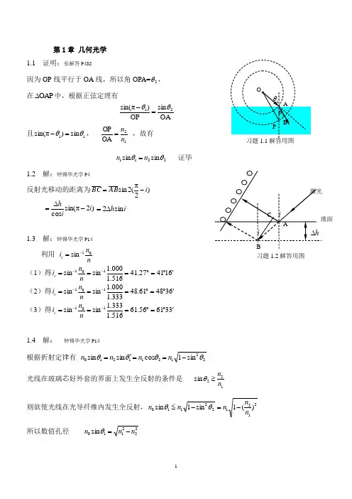 光学——第1章题解