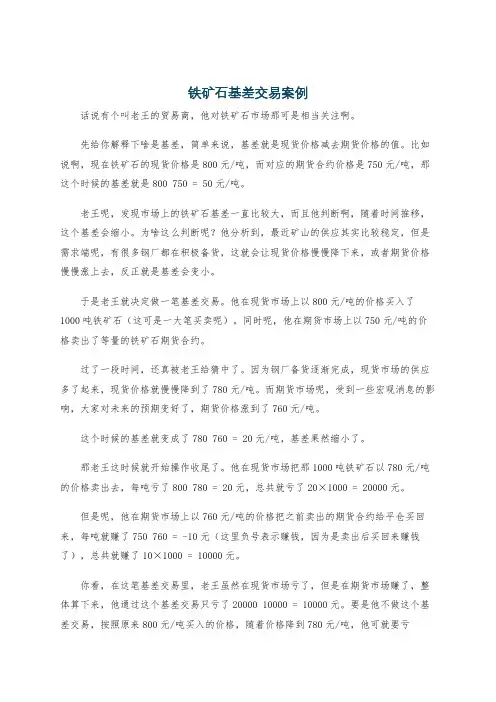 铁矿石基差交易案例