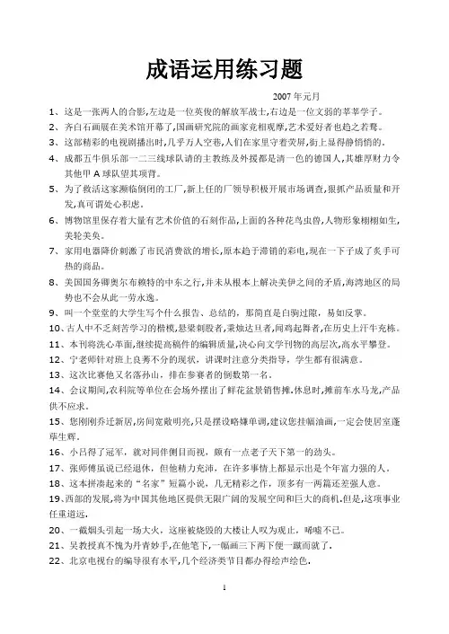成语运用练习题答案