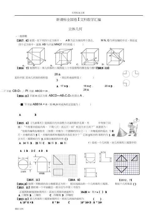 2011—2018高考的全国卷Ⅰ文科数学立体几何的总汇编