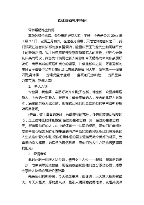 森林系婚礼主持词