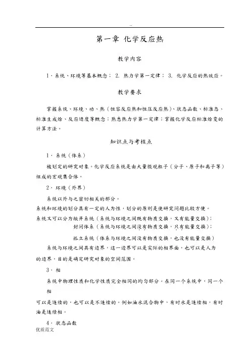 (完整版)大学化学课后习题答案解析..