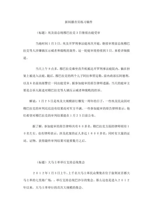 播音主持-新闻练习稿
