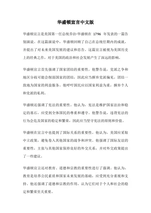华盛顿宣言中文版