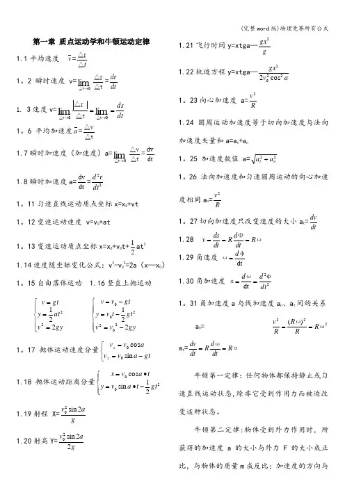 (完整word版)物理竞赛所有公式