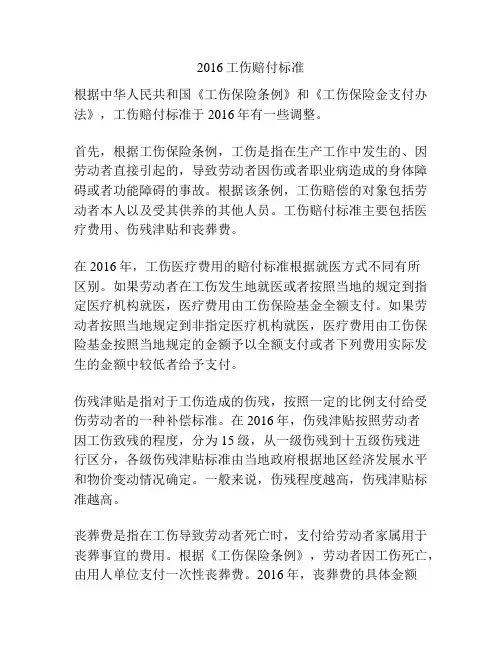 2016工伤赔付标准