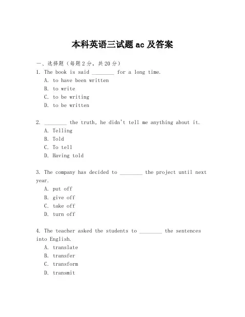 本科英语三试题ac及答案