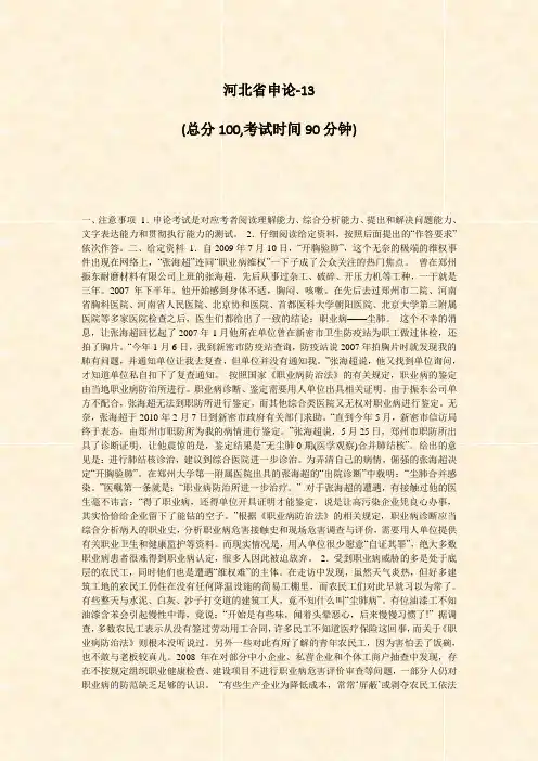 河北省申论-13_真题-无答案