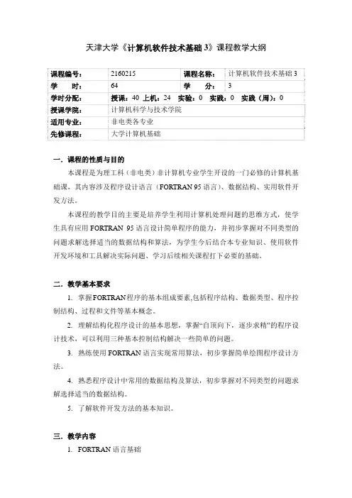 2160215 计算机软件技术基础3(中英文)(2011)