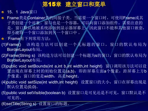 Java 建立窗口和菜单