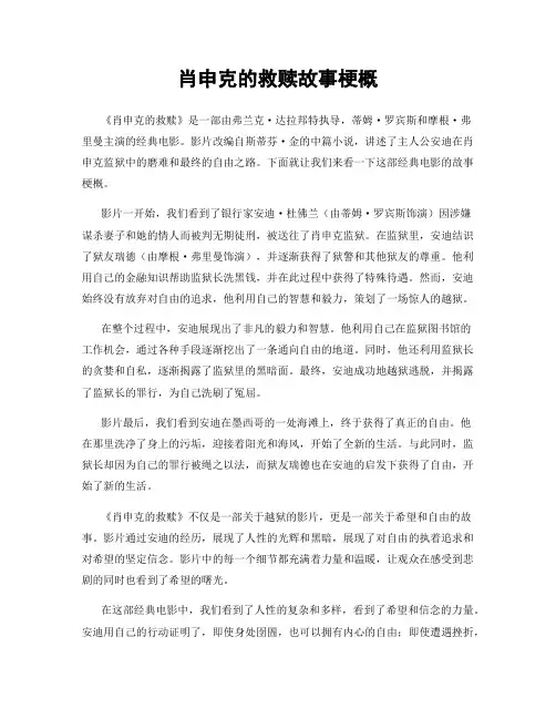 肖申克的救赎故事梗概