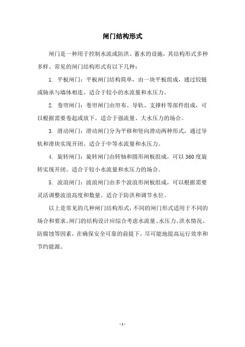 闸门结构形式