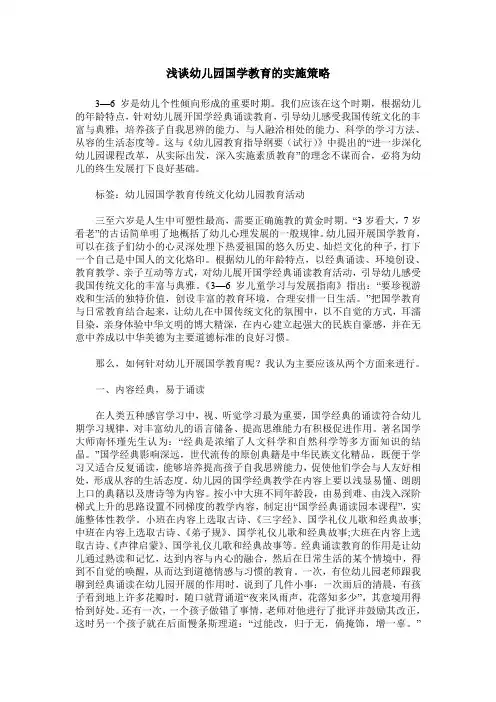 浅谈幼儿园国学教育的实施策略