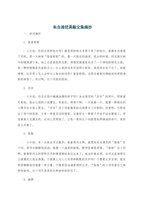 朱自清优美散文集摘抄