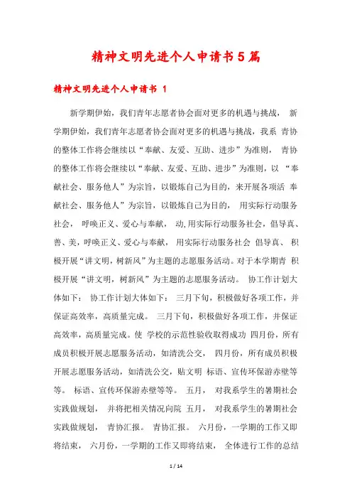 精神文明先进个人申请书5篇