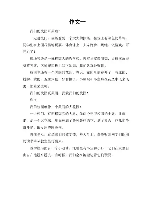 三年级美丽的校园作文总分总结构