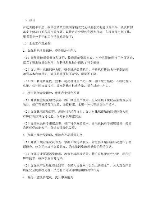土肥半年工作总结