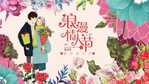 浪漫鲜花情人节ppt模版PPT通用模板