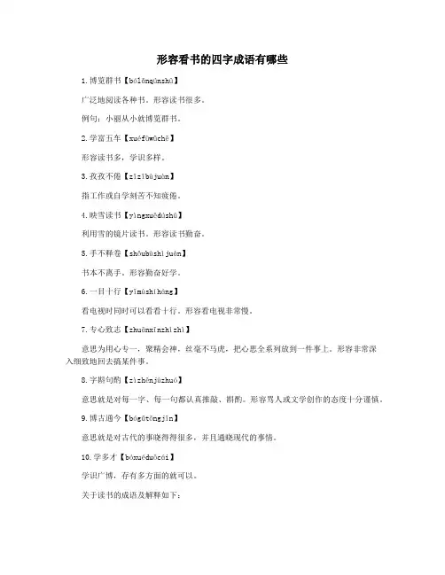 形容看书的四字成语有哪些
