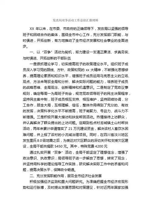 发改局双争活动工作总结汇报材料_工作汇报_
