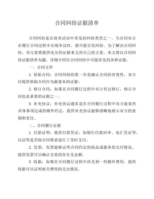 合同纠纷证据清单