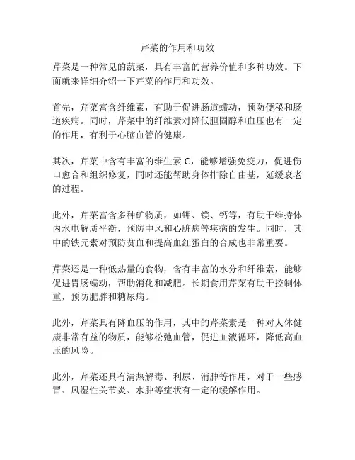 芹菜的作用和功效