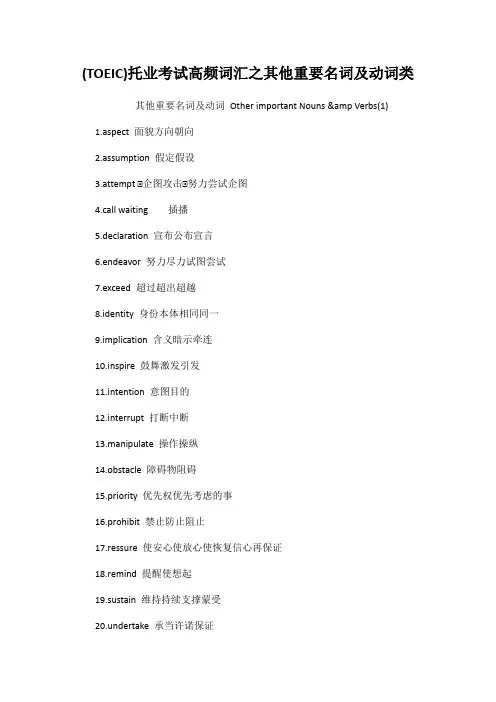 (TOEIC)托业考试高频词汇之其他重要名词及动词类