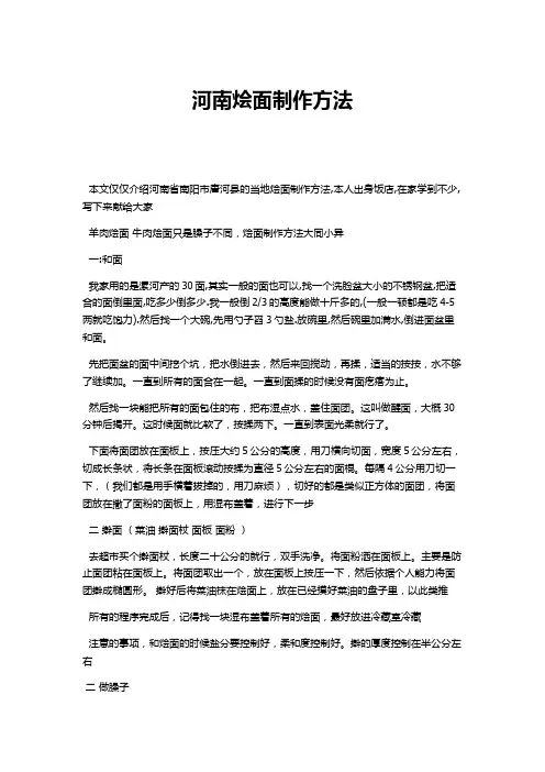 河南烩面制作方法