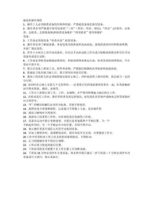 插齿机操作规程