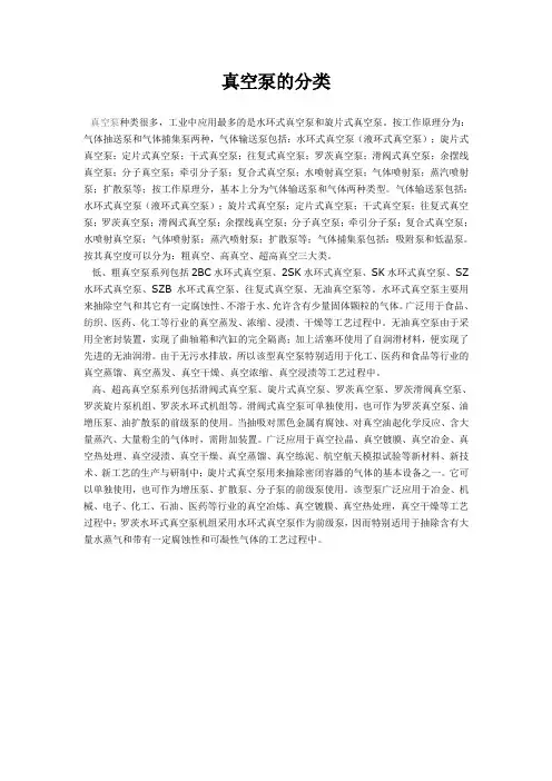 真空泵的分类