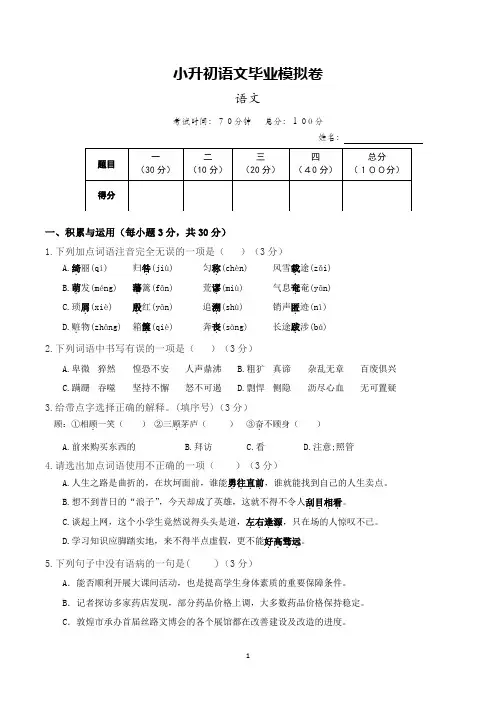 2023年人教部编版语文六年级下册小升初模拟试卷含答案