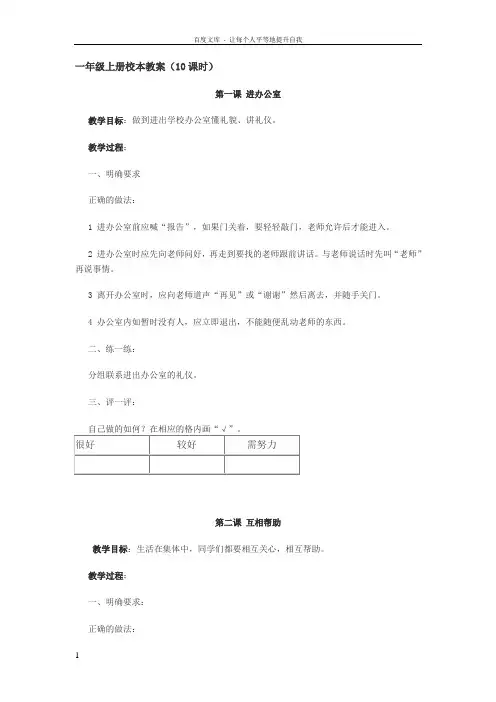 一年级上册校本教