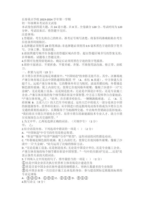 吉林省长春市朝阳区重点学校2023-2024学年七年级上学期1月期末考试语文试题(含答案)
