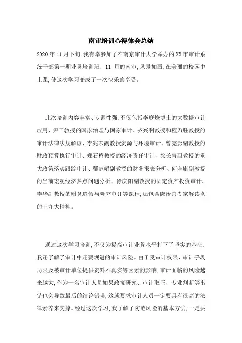 南审培训心得体会总结