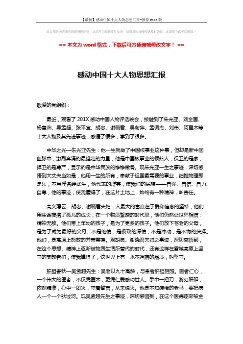 【最新】感动中国十大人物思想汇报-推荐word版 (3页)