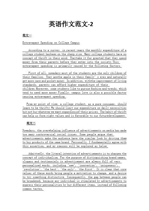 英语作文范文-2