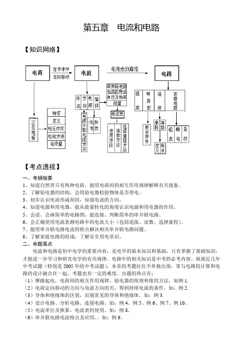 九年级物理电流和电路练习题