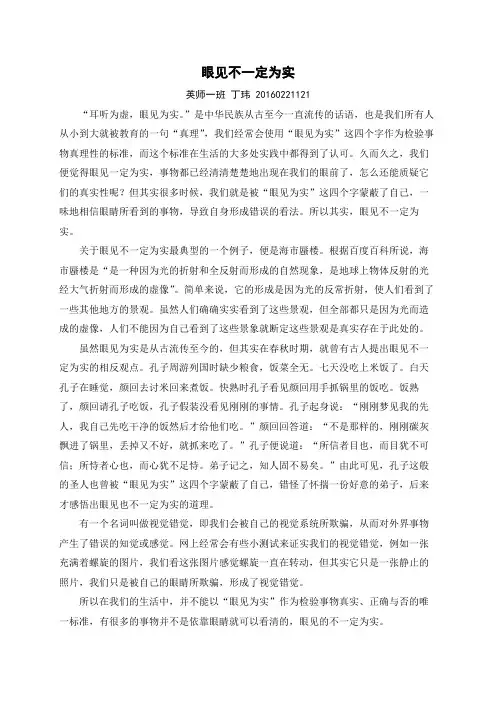 眼见是否为实